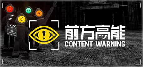 STEAM学习 前方高能 content warning v1.19e 可联机中文版 1G全息投影